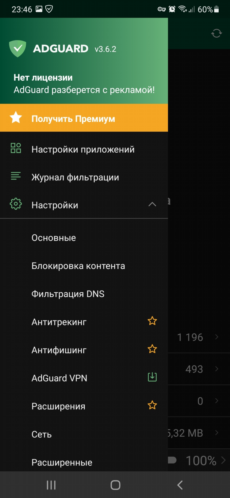 Adguard vpn для андроид
