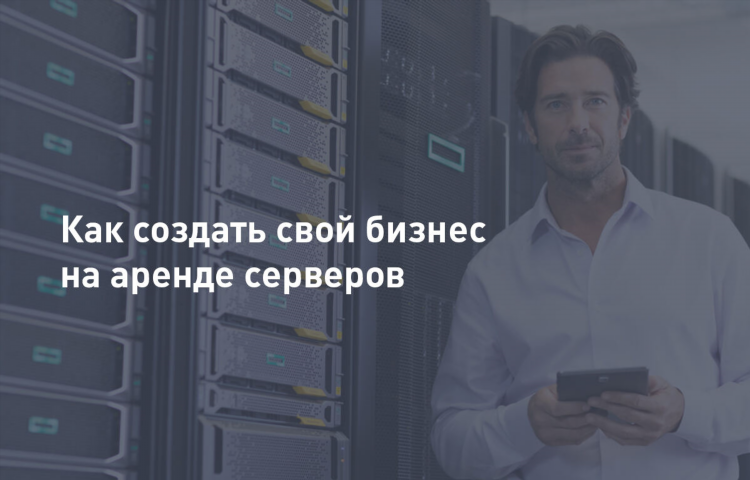 Аренда сервера под vpn