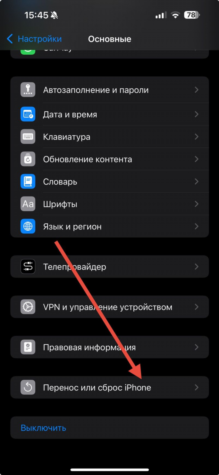 Что делать если впн не выключается