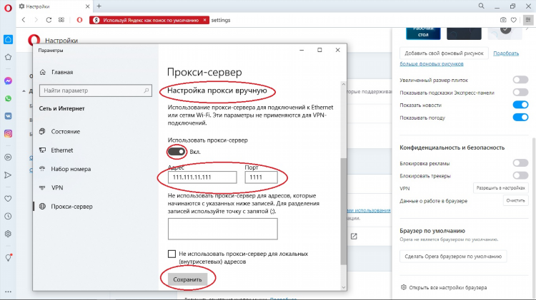 Есть ли в опере встроенный впн