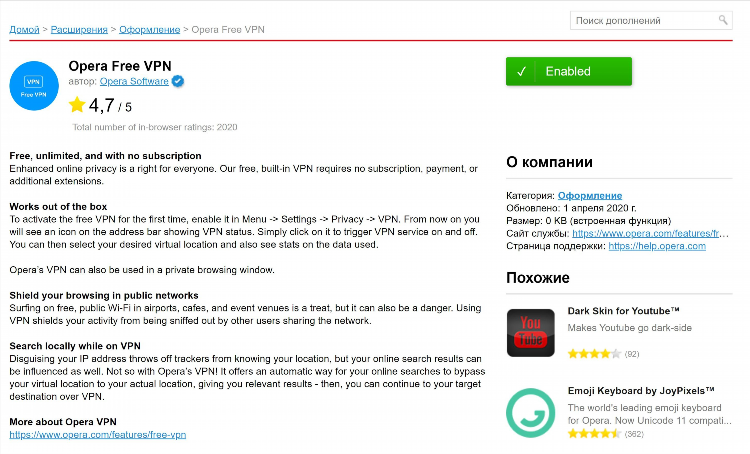 Где встроенный впн в опере