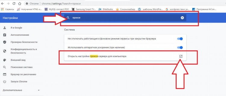 Гугл хром с впн