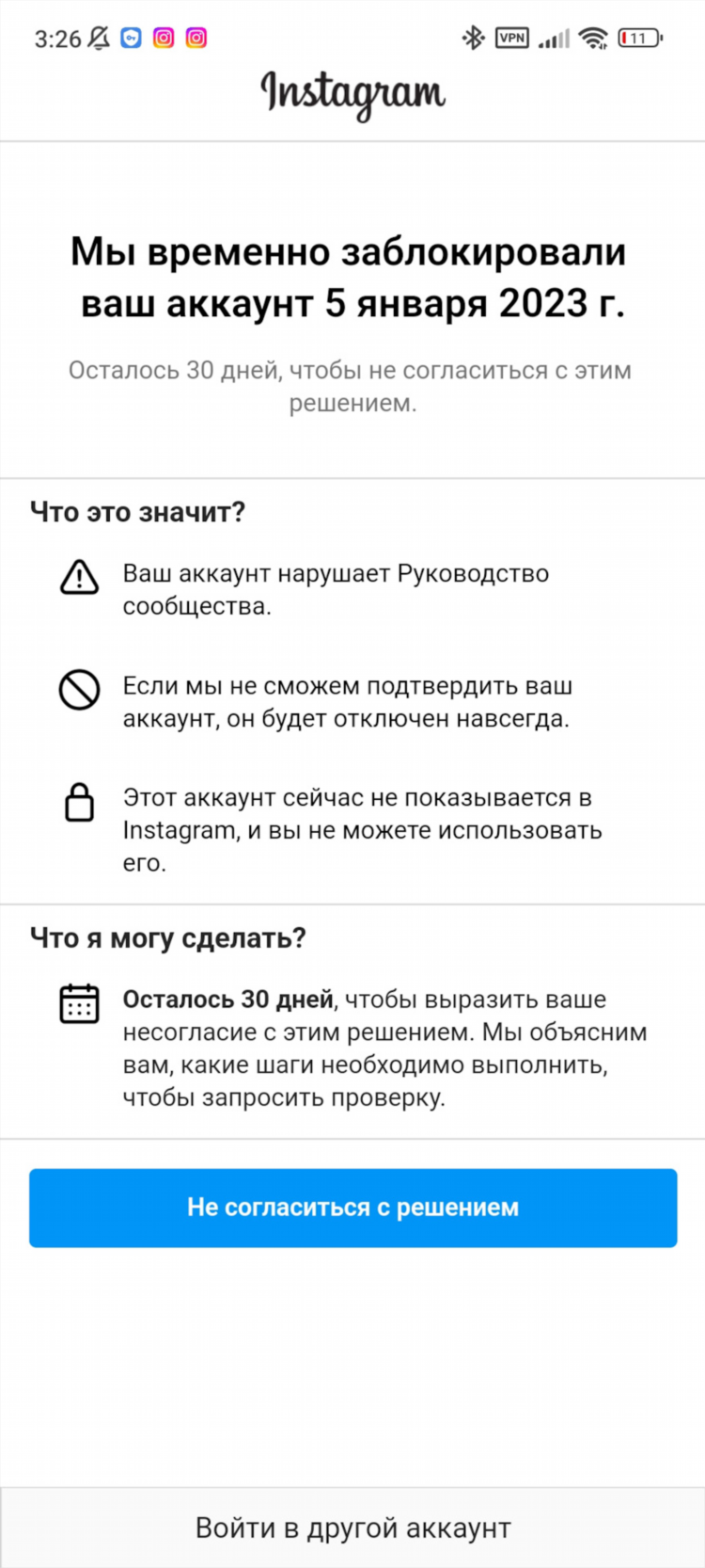 Инстаграм без впн