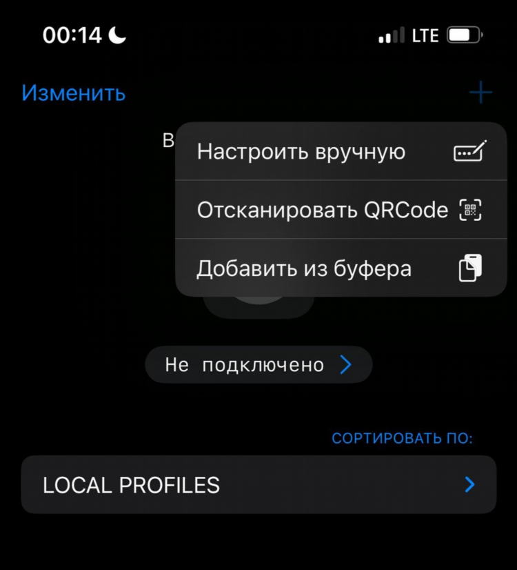 Изменить vpn