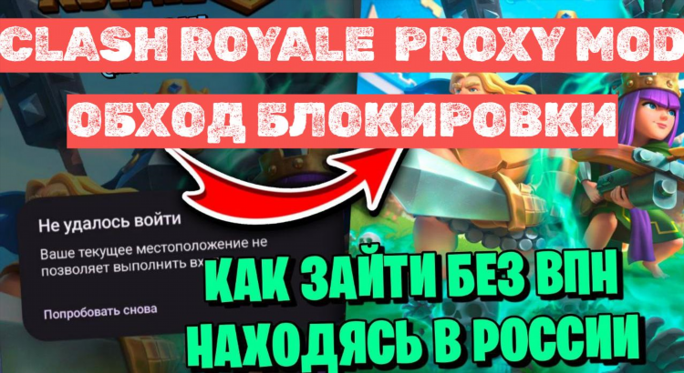 Как играть в клэш оф кланс без впн