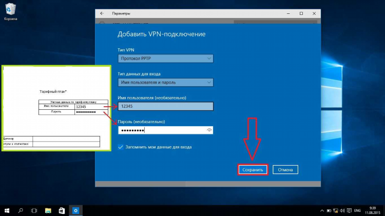 Как на компьютере установить vpn