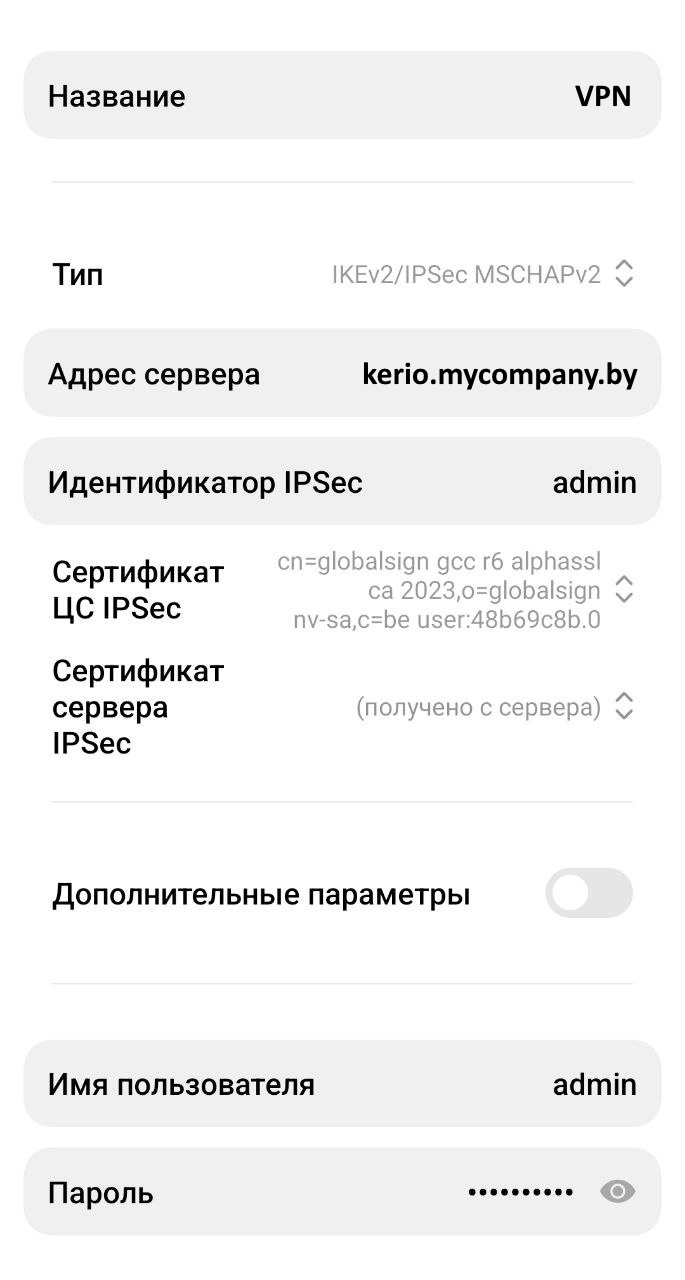Как настроить випиэн на андроид