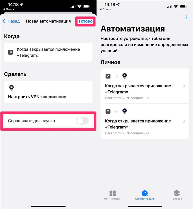 Как поменять vpn на телефоне