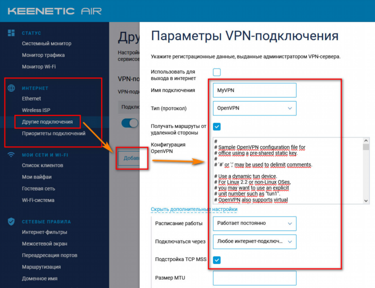 Как сделать vpn на роутере