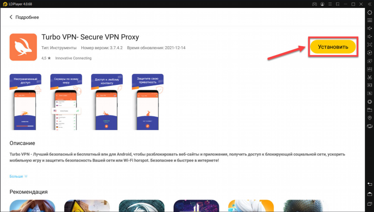 Как удалить turbo vpn с компьютера
