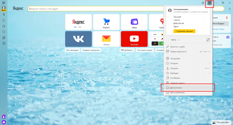 Как включить в яндекс браузере vpn