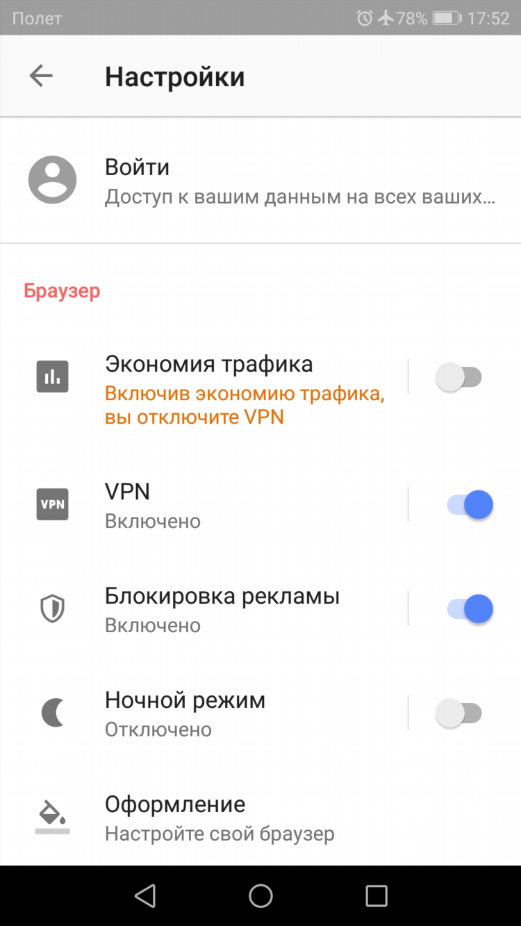 Как включить в опере vpn