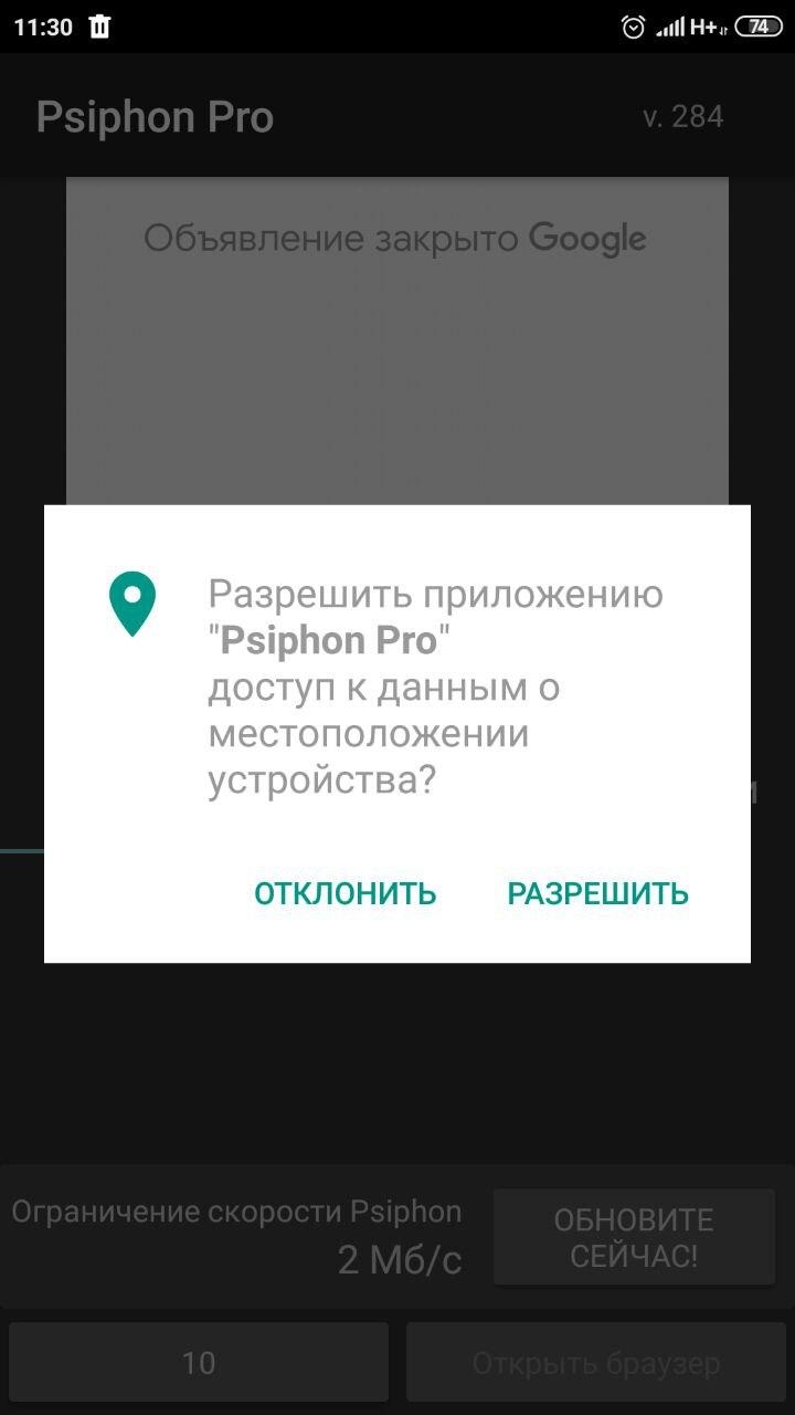 Как включить впн в гугл