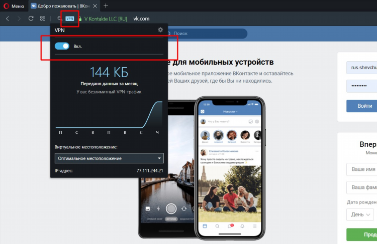 Как включить vpn в опера