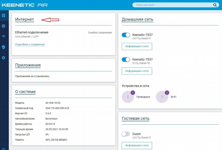 Настройка vpn keenetic start