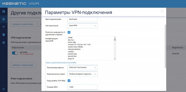 Настроить впн на роутере кинетик