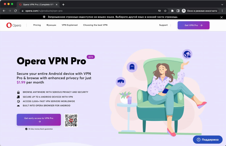 Не работает vpn в опере