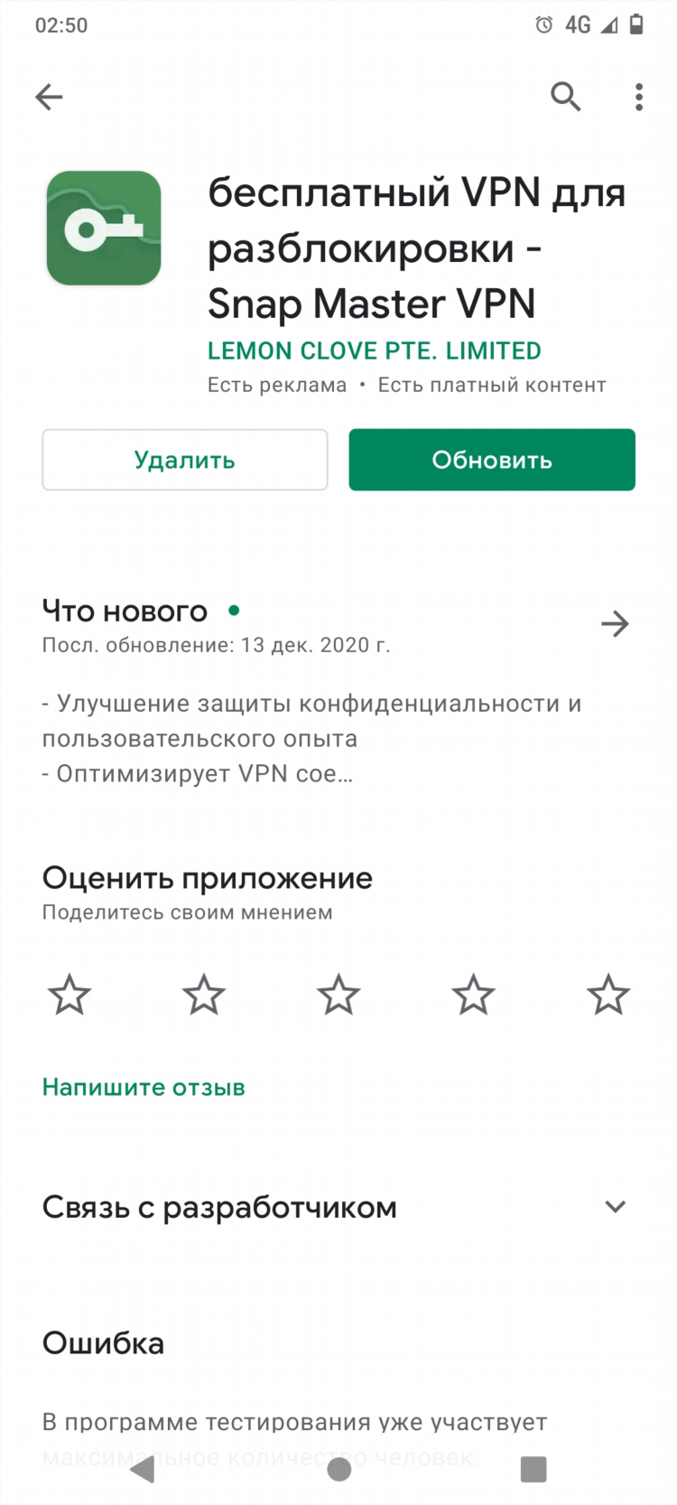 Обновить впн бесплатно