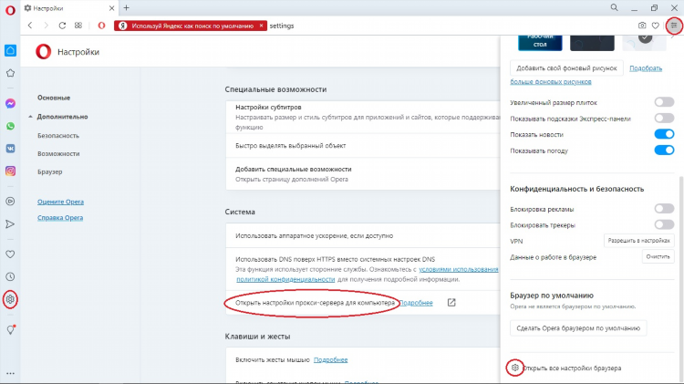 Opera vpn как включить на андроиде