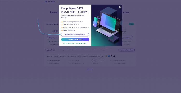 Планета впн обновить приложение