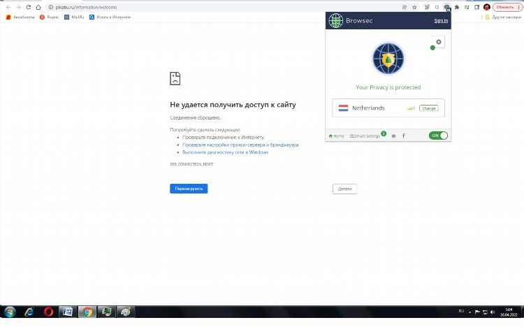 Почему браузер не работает с впн