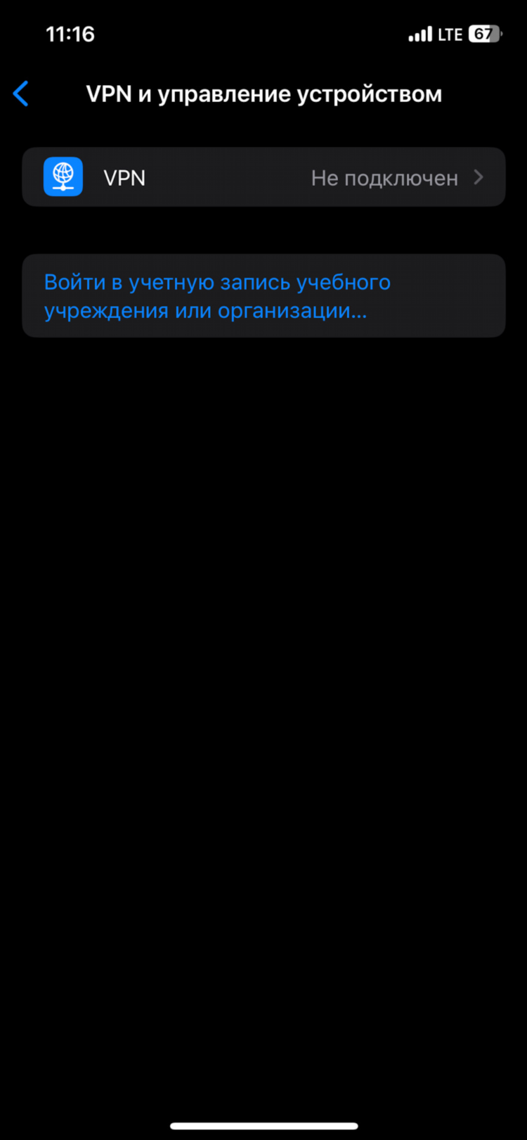 Почему я не могу подключить впн