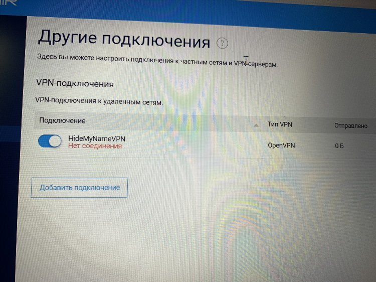 Подключить vpn на компьютер