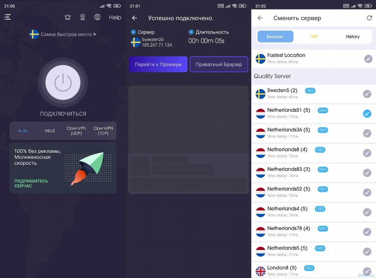 Приложение vpn для андроид