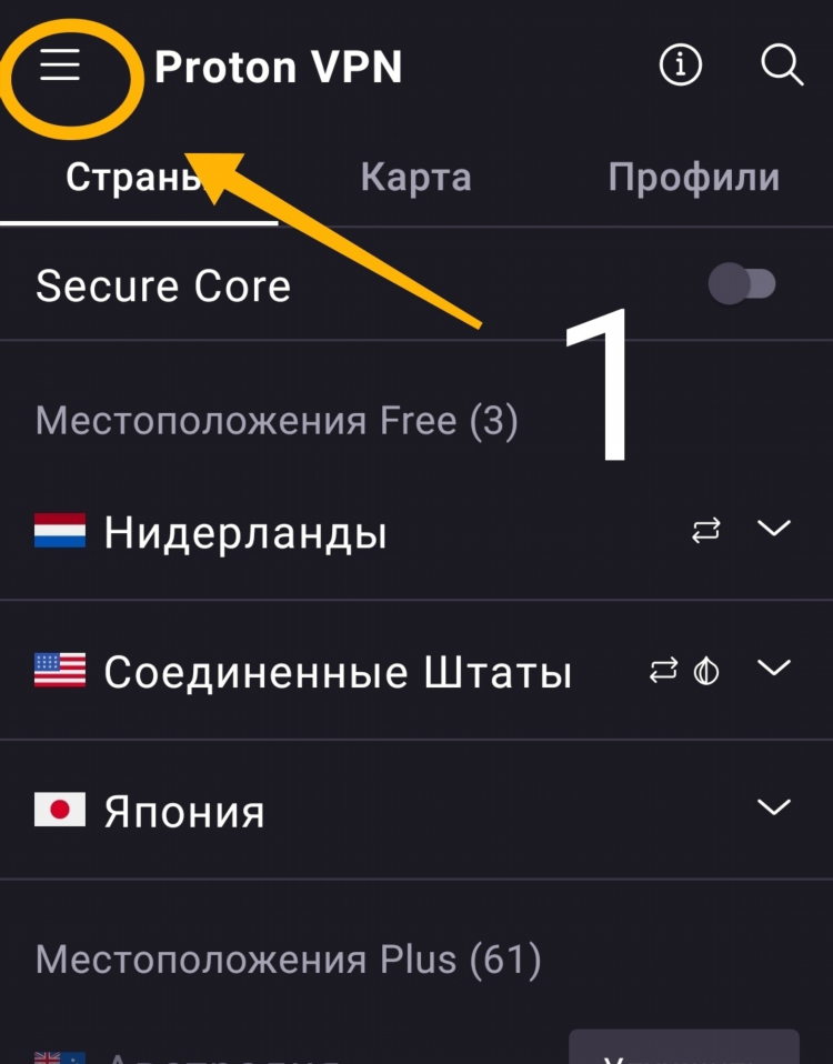 Протон впн перестал работать