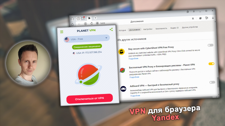 Расширение в браузер vpn