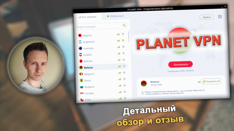 Расширение vpn planet
