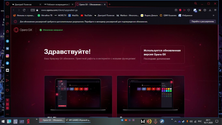 Расширение впн в опере gx