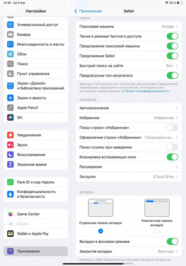 Safari vpn расширение