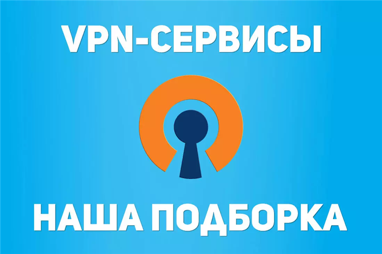 Самый хороший впн