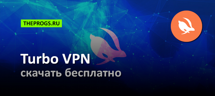Скачать vpn бесплатно на компьютер на русском языке без регистрации