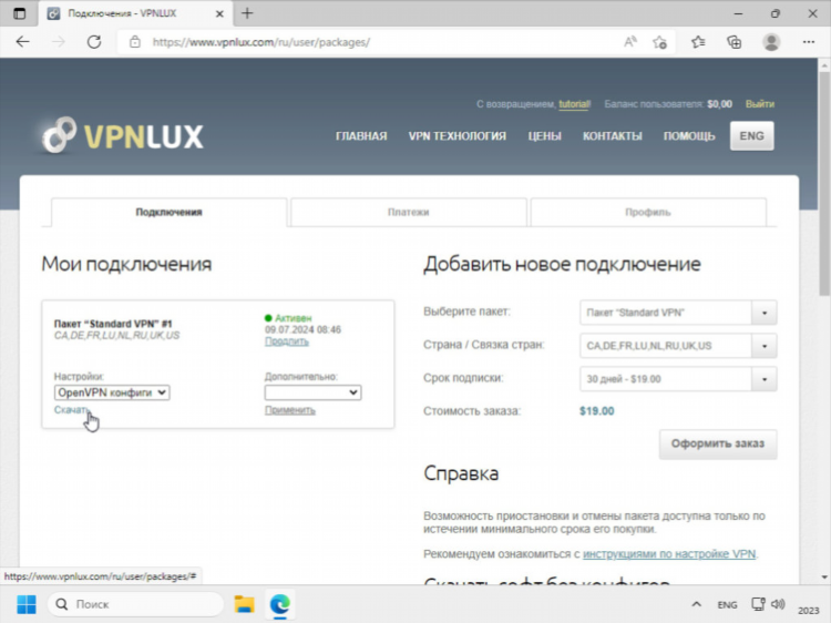 Скачать впн на компьютер бесплатно windows