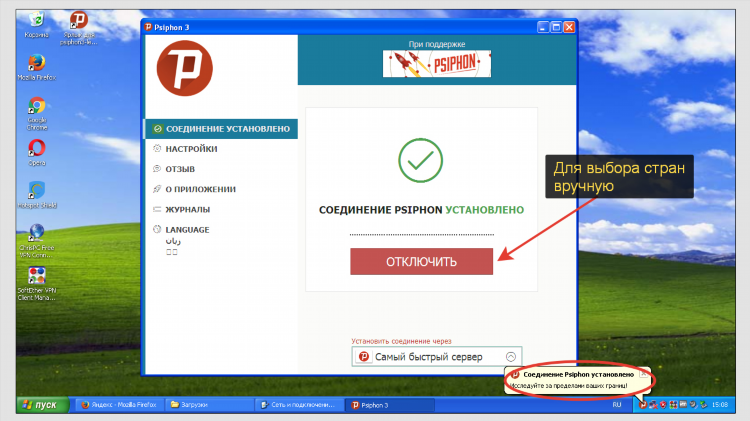 Скачать впн psiphon на пк