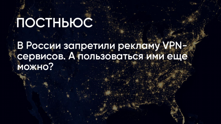 Список запрещенных vpn в россии