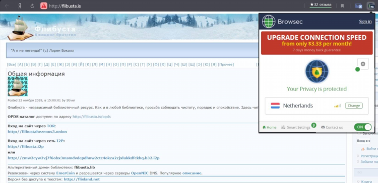 Установить vpn для яндекс браузера