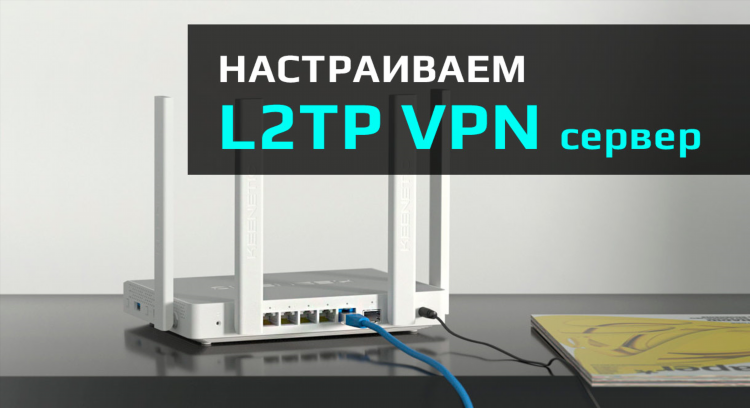 Vpn для кинетик
