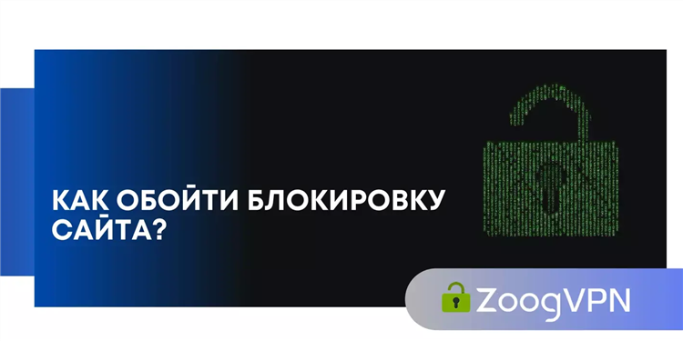 Впн для обхода блокировки
