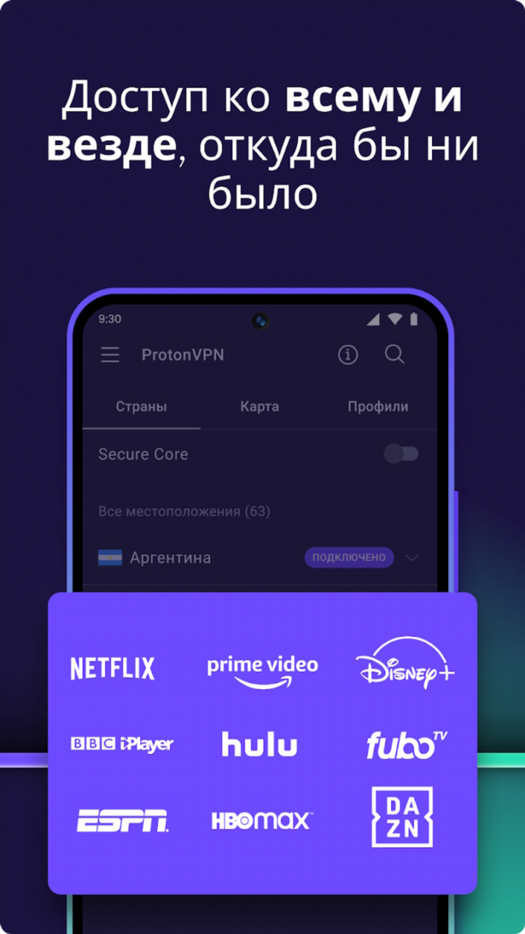 Vpn для пк бесплатно протон