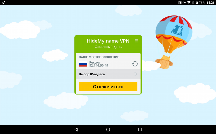 Vpn hotspot как пользоваться
