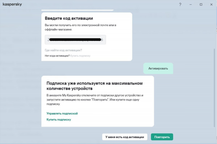Vpn код активации