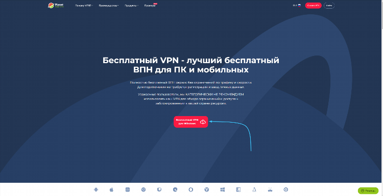 Vpn на ноутбук бесплатно