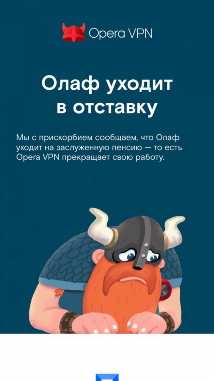 Vpn оперы