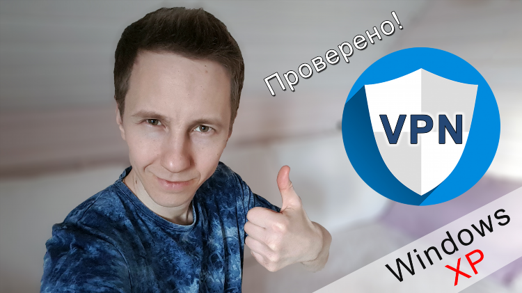 Vpn программы для windows