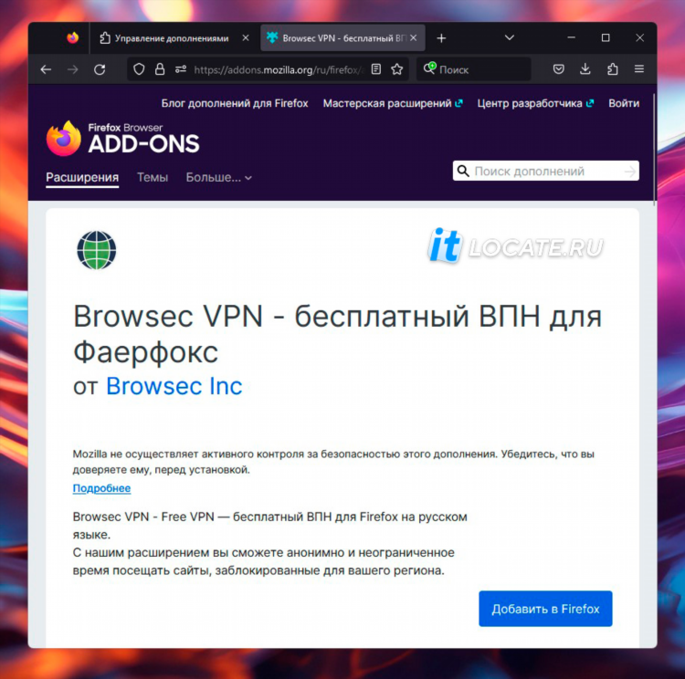 Vpn расширение для mozilla firefox