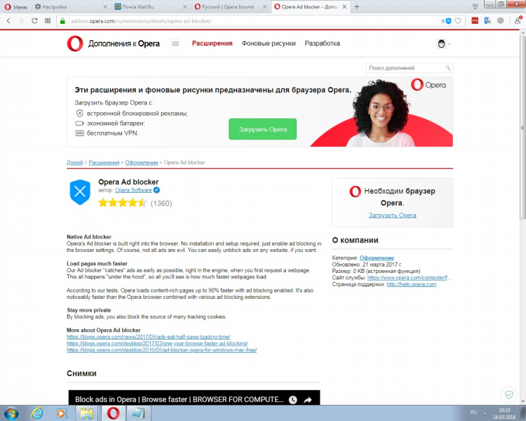 Впн расширение опера