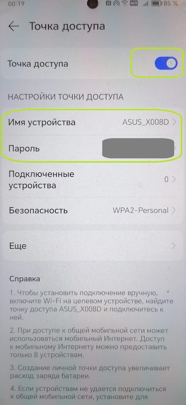 Vpn точка доступа android